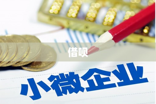 大渡口借呗